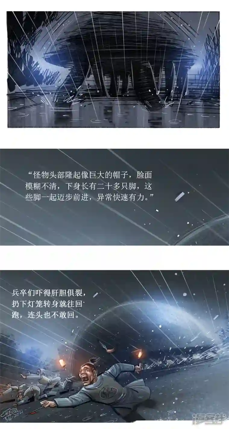 天下奇谭第40话 多脚巨怪