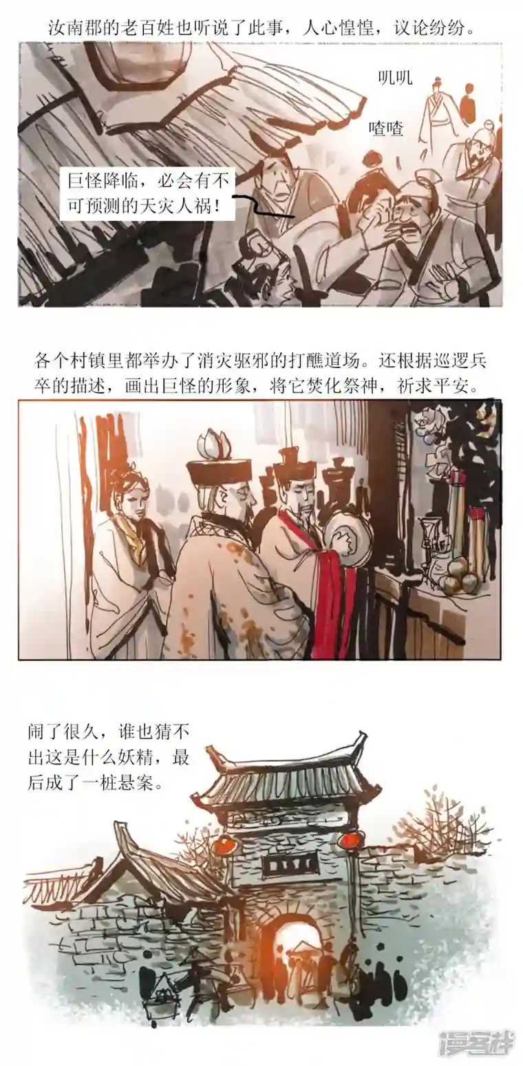 天下奇谭第40话 多脚巨怪