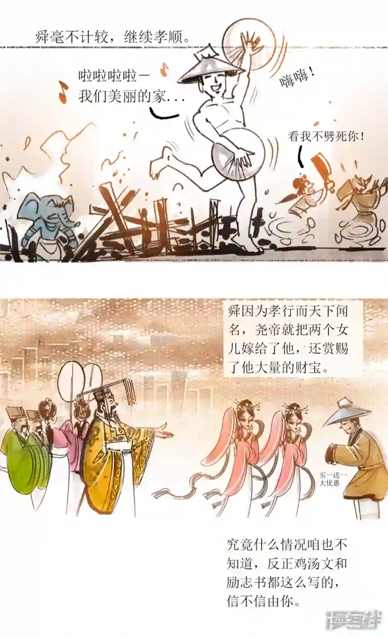 天下奇谭第41话 舜孝感动天