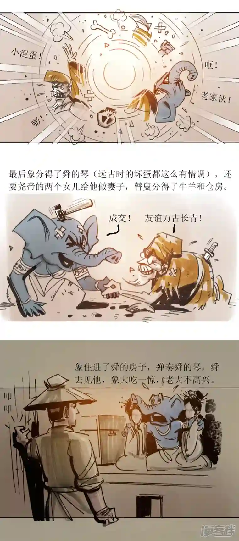 天下奇谭第41话 舜孝感动天