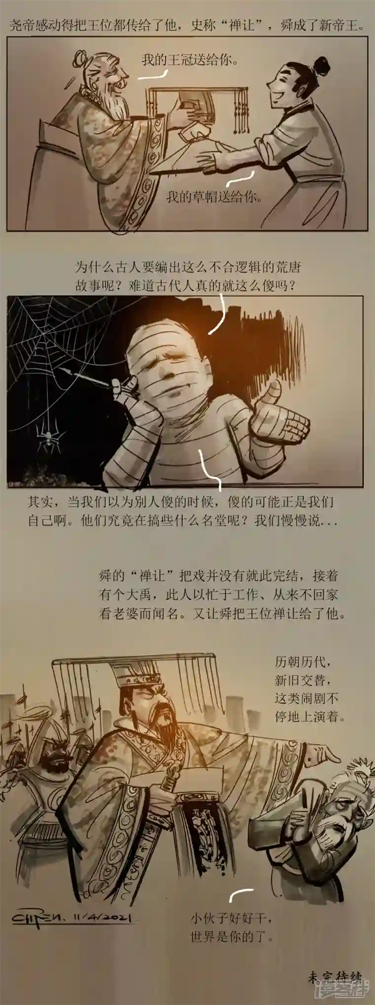 天下奇谭第41话 舜孝感动天