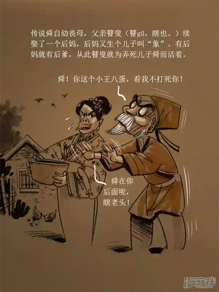 天下奇谭第41话 舜孝感动天