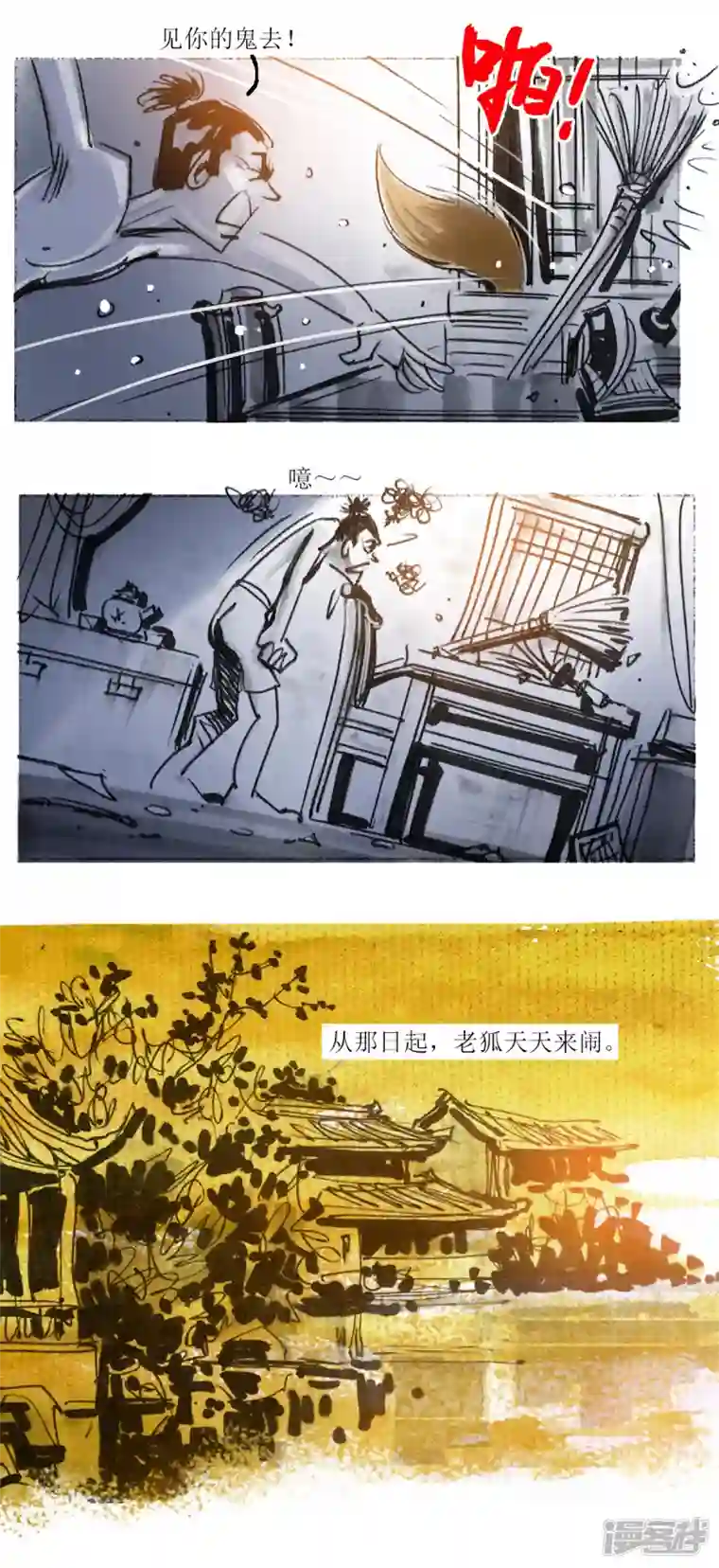 天下奇谭第48话 艳遇