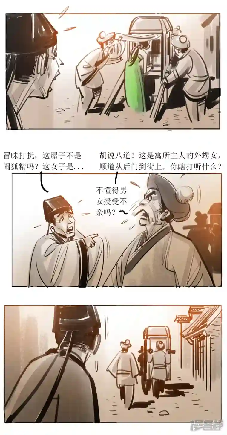 天下奇谭第48话 艳遇