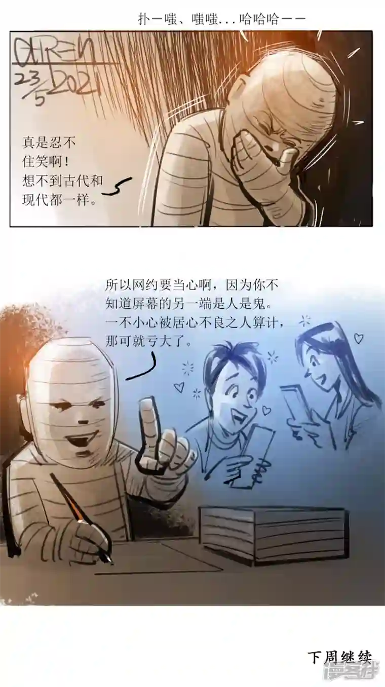 天下奇谭第48话 艳遇