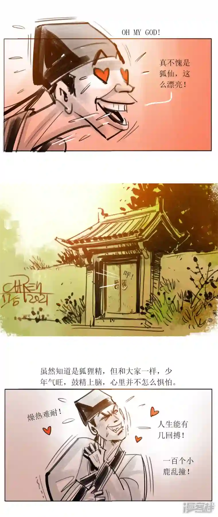 天下奇谭第48话 艳遇