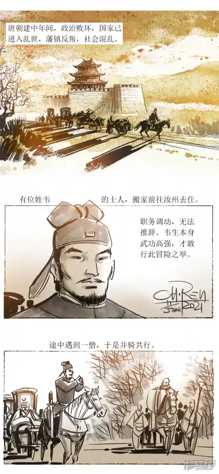 天下奇谭第50话 韦生遇盗1