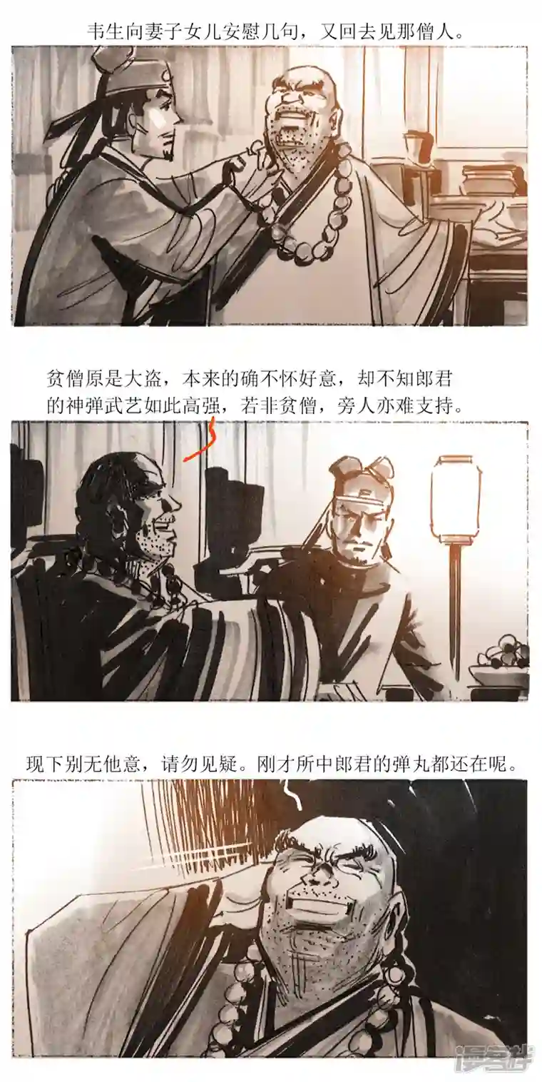 天下奇谭第50话 韦生遇盗1