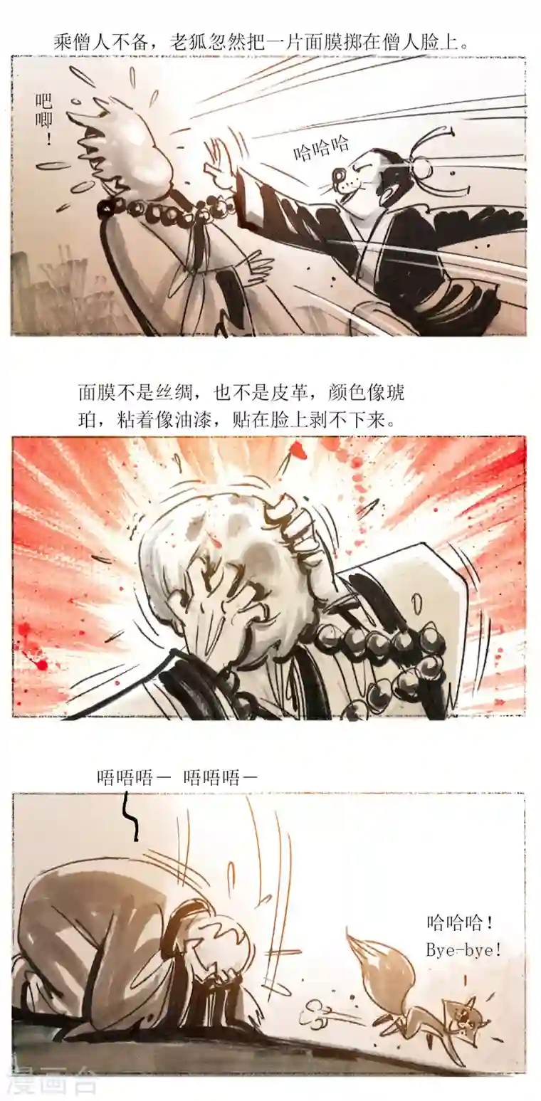 天下奇谭第52话 大师战狐妖