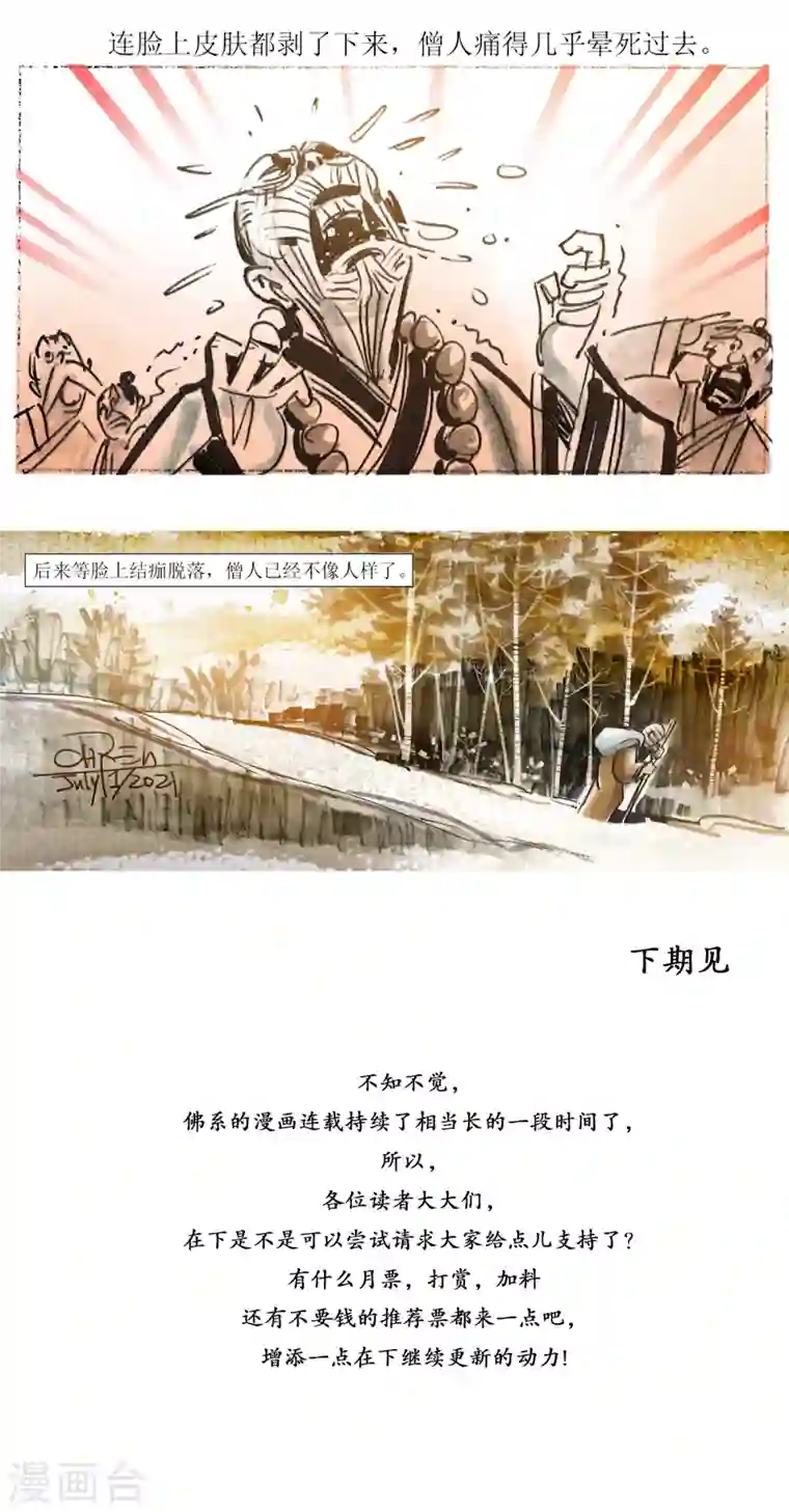 天下奇谭第52话 大师战狐妖