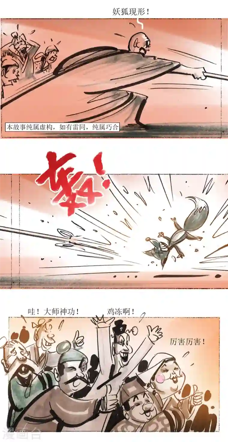 天下奇谭第52话 大师战狐妖