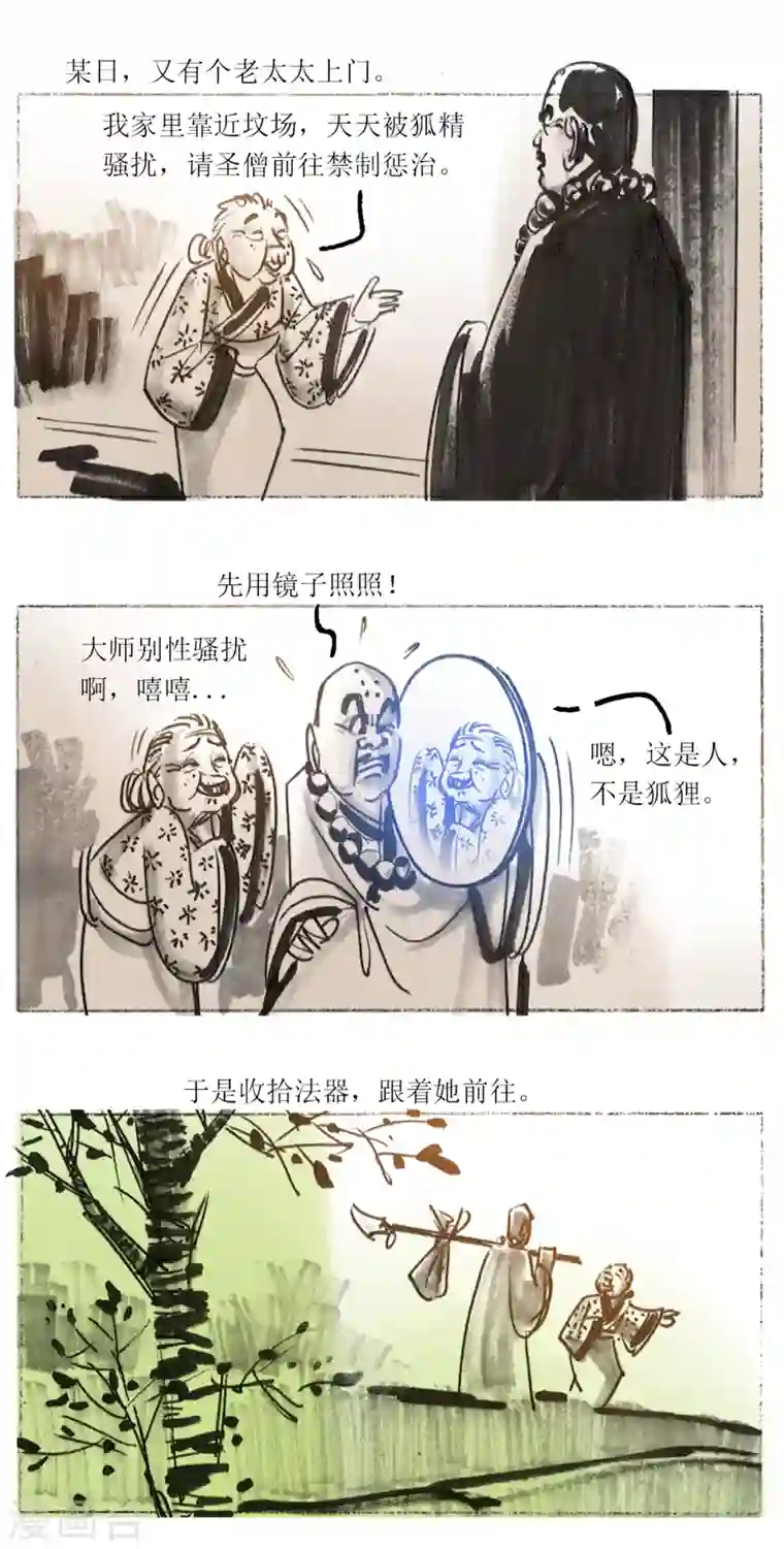 天下奇谭第52话 大师战狐妖