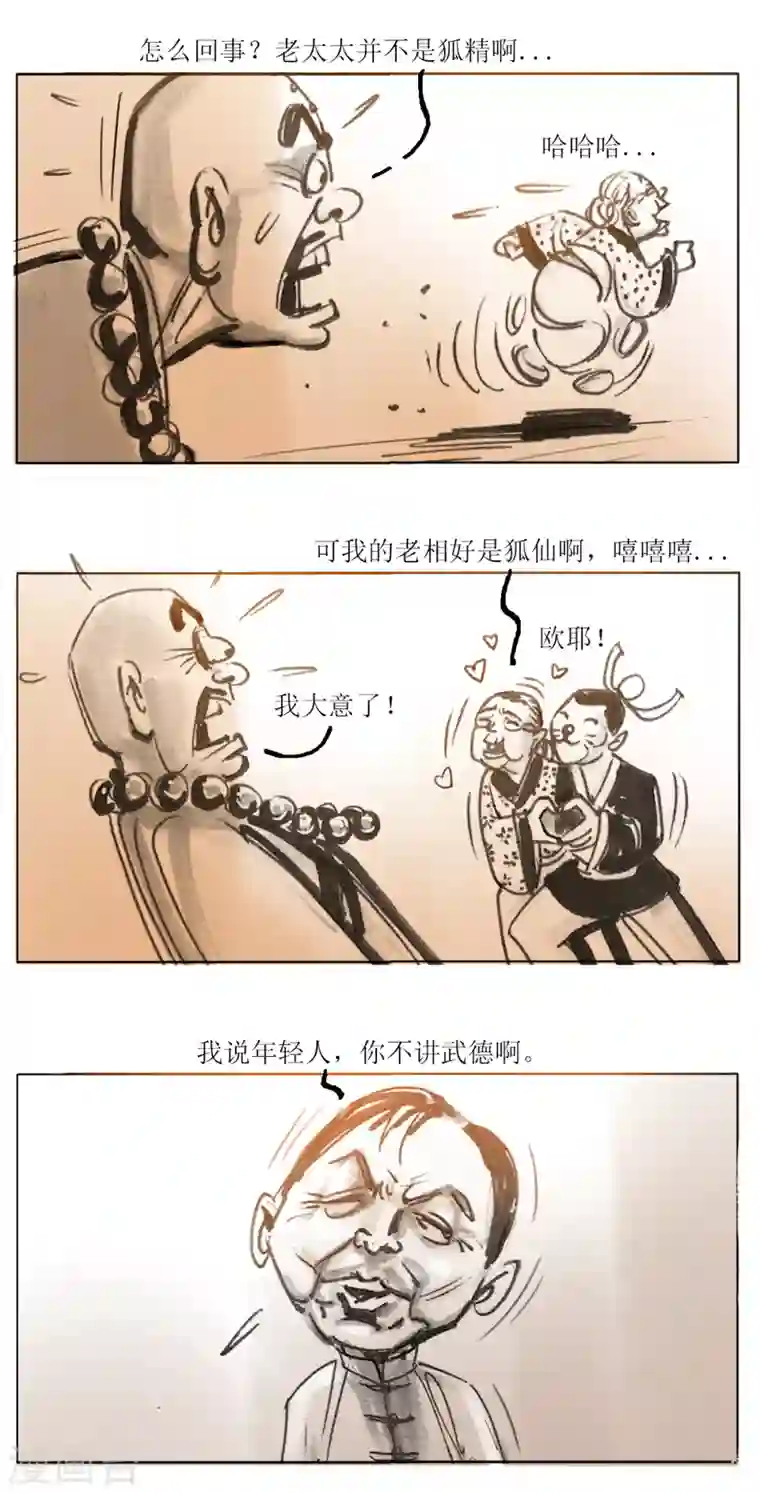 天下奇谭第52话 大师战狐妖