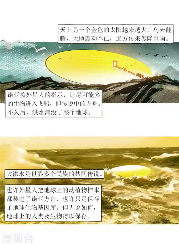 天下奇谭第53话 尼比鲁传奇