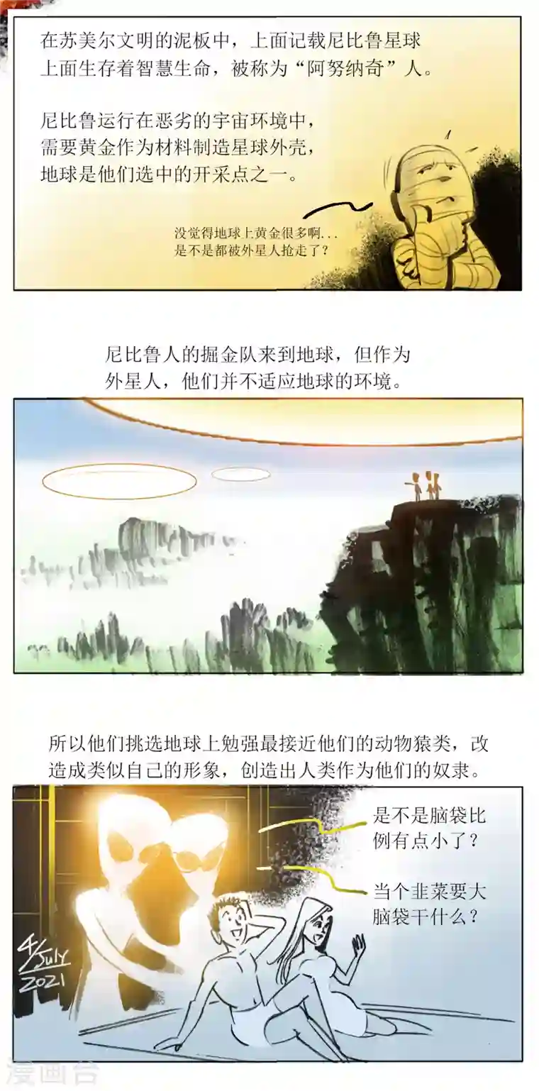 天下奇谭第53话 尼比鲁传奇