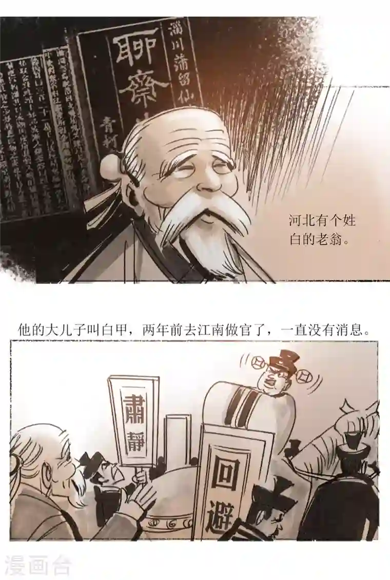 天下奇谭第54话 梦狼1