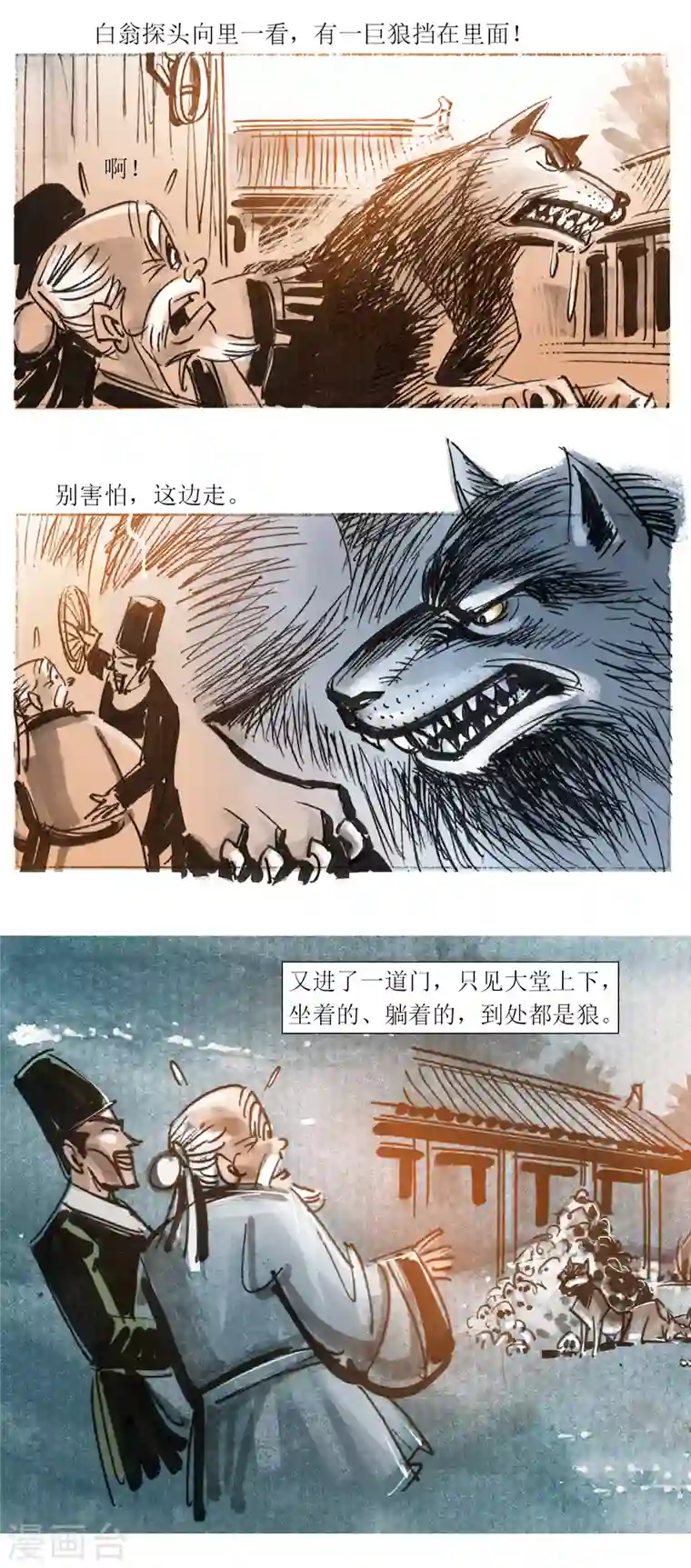 天下奇谭第54话 梦狼1