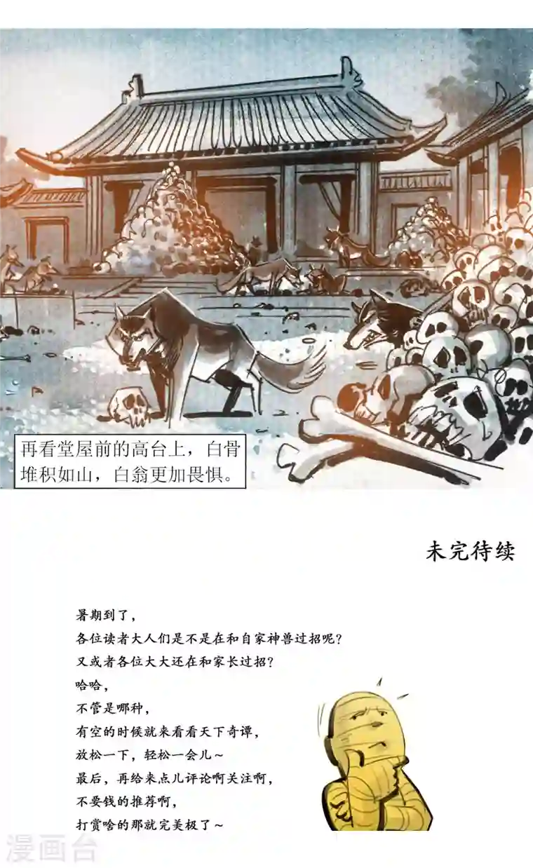 天下奇谭第54话 梦狼1