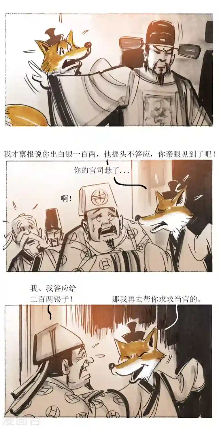 天下奇谭第54话 梦狼1