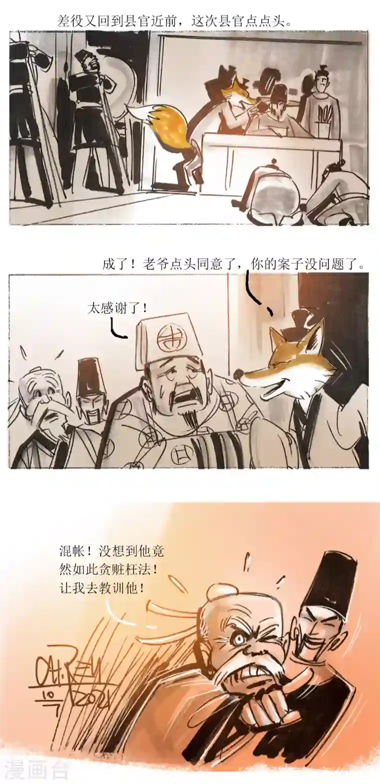 天下奇谭第54话 梦狼1