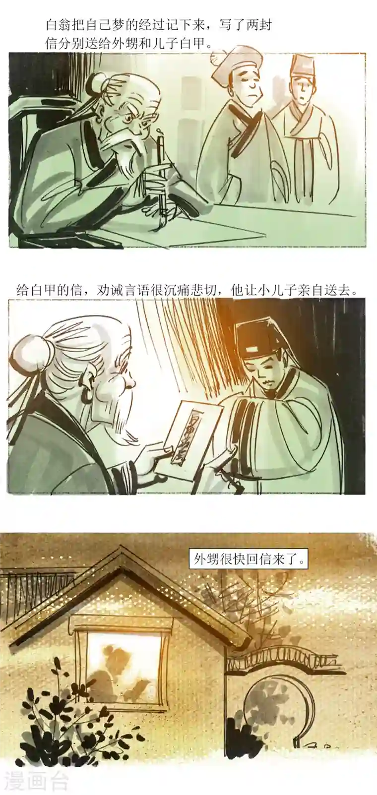 天下奇谭第54话2 梦狼