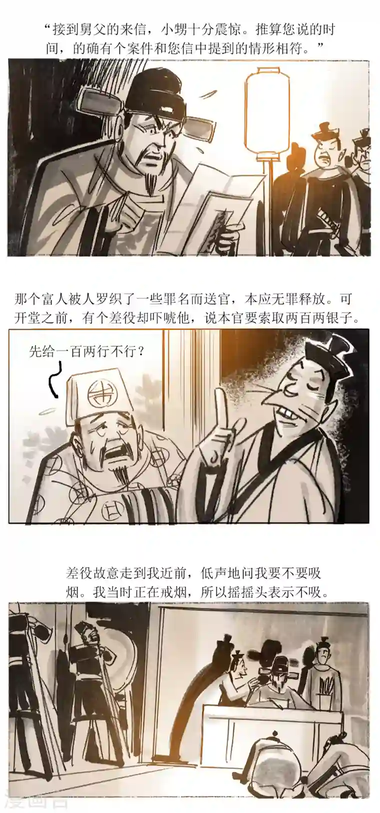 天下奇谭第54话2 梦狼