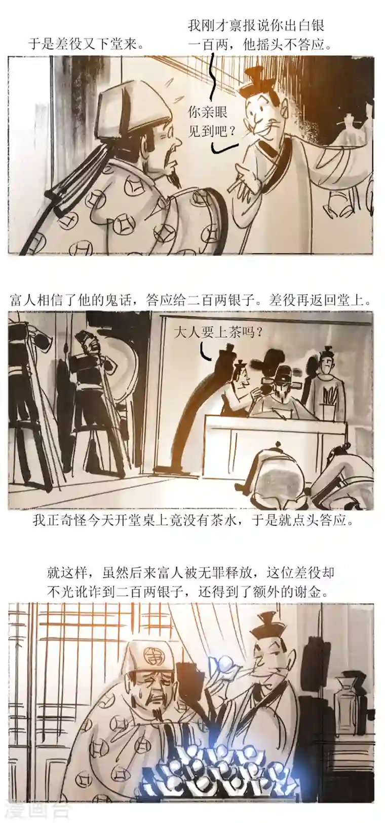 天下奇谭第54话2 梦狼