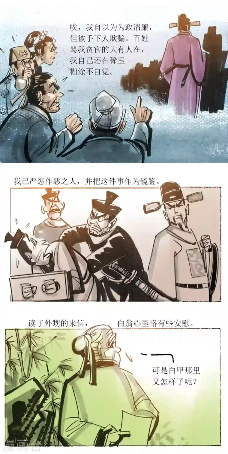 天下奇谭第54话2 梦狼