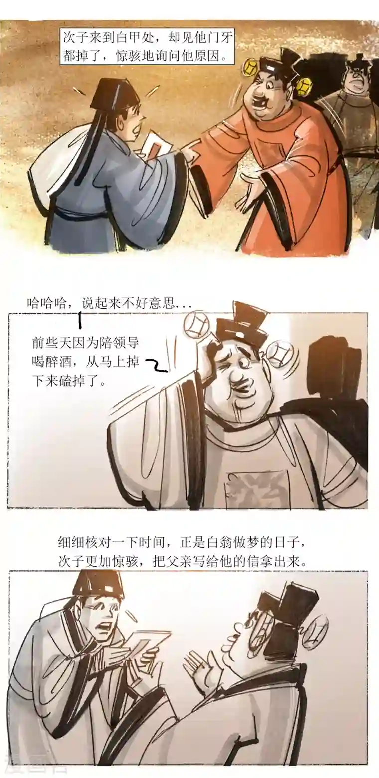 天下奇谭第54话2 梦狼