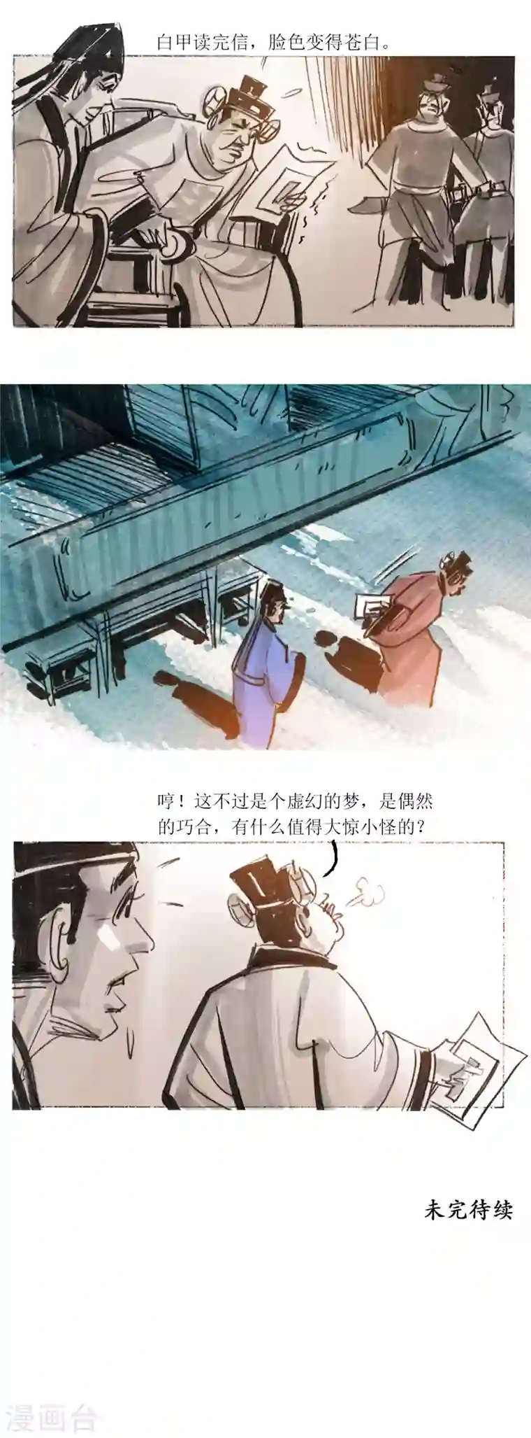 天下奇谭第54话2 梦狼