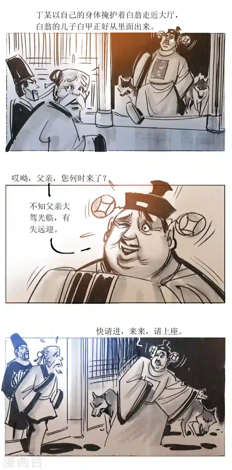 天下奇谭第54话2 梦狼