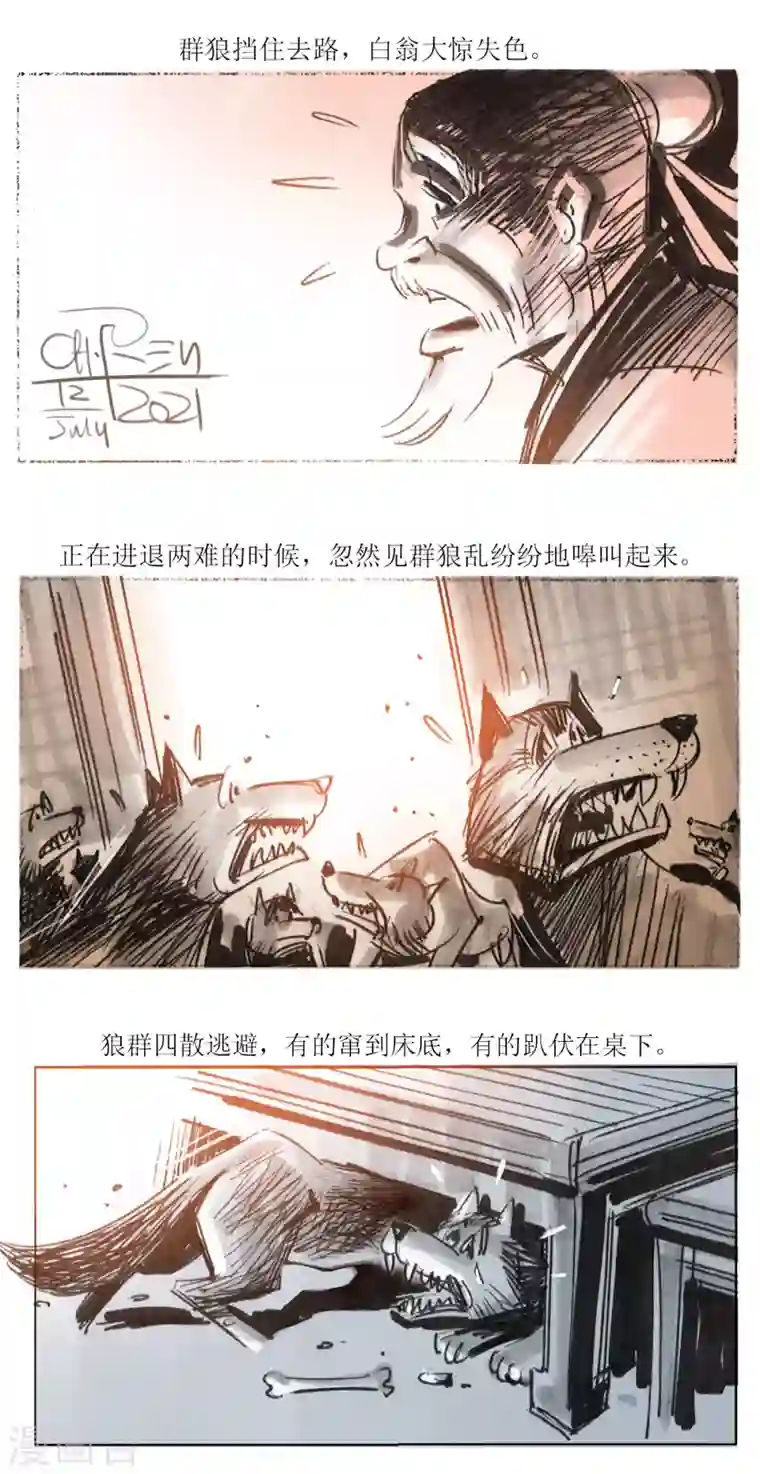 天下奇谭第54话2 梦狼