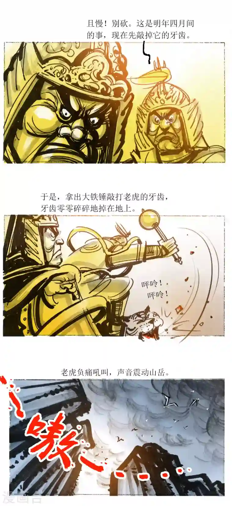 天下奇谭第54话2 梦狼