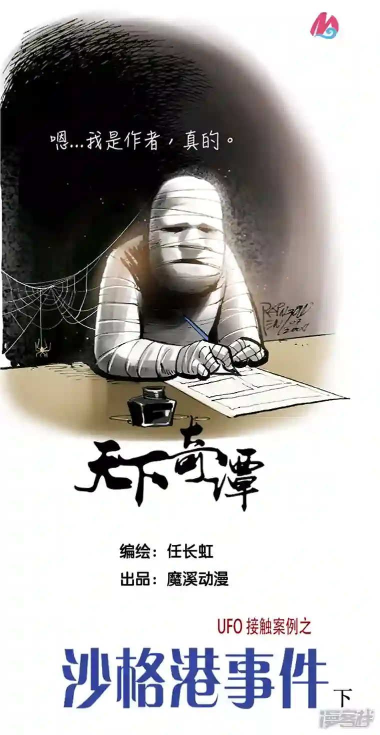 天下奇谭第57话 沙格港事件2