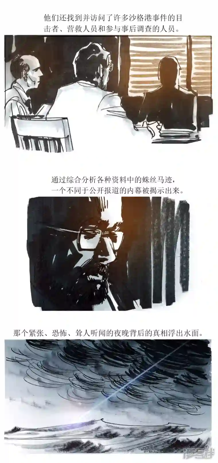 天下奇谭第57话 沙格港事件2