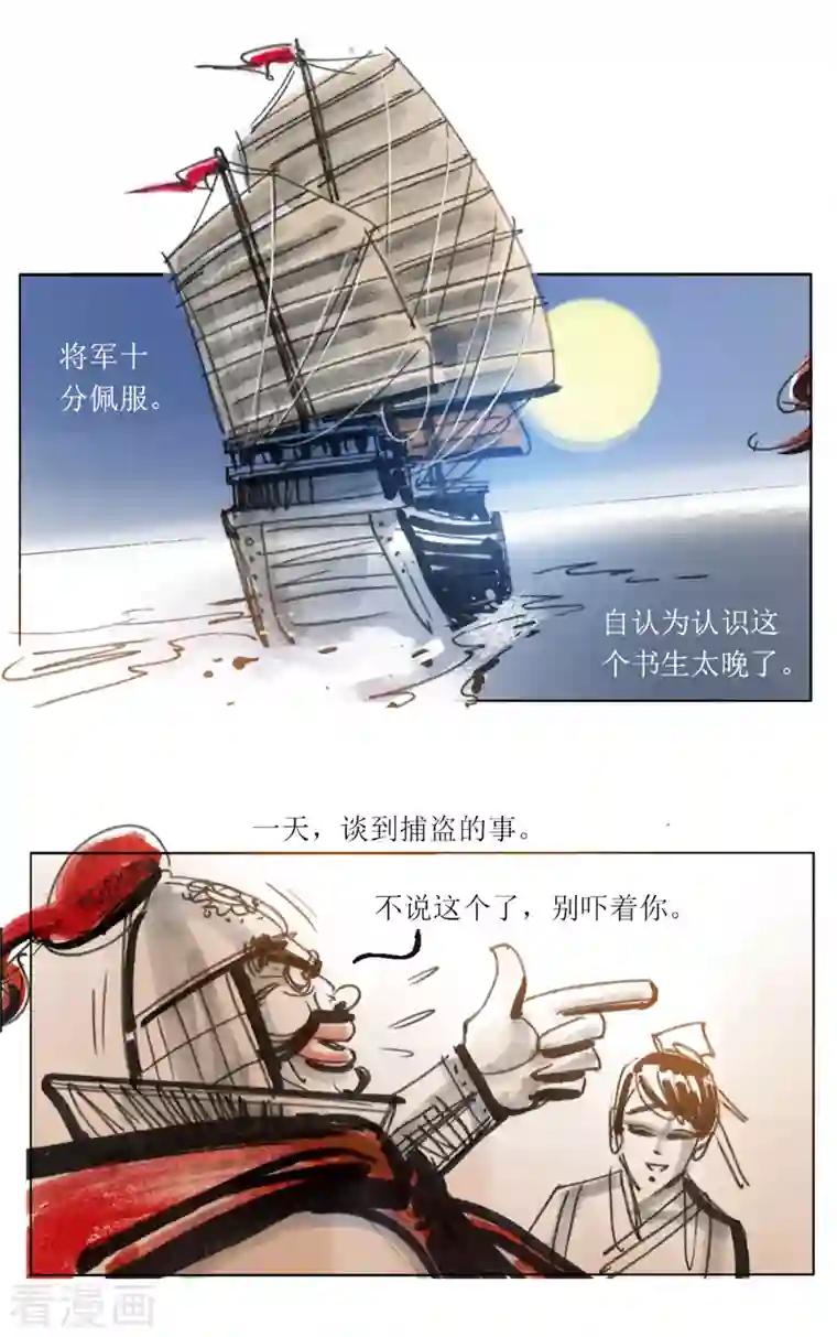 天下奇谭第59话 张将军出海剿匪记