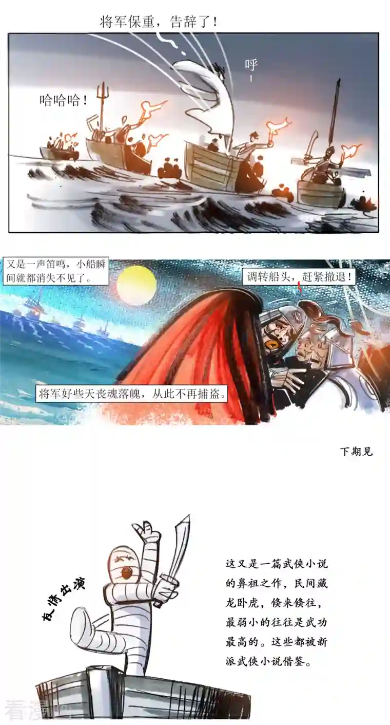 天下奇谭第59话 张将军出海剿匪记