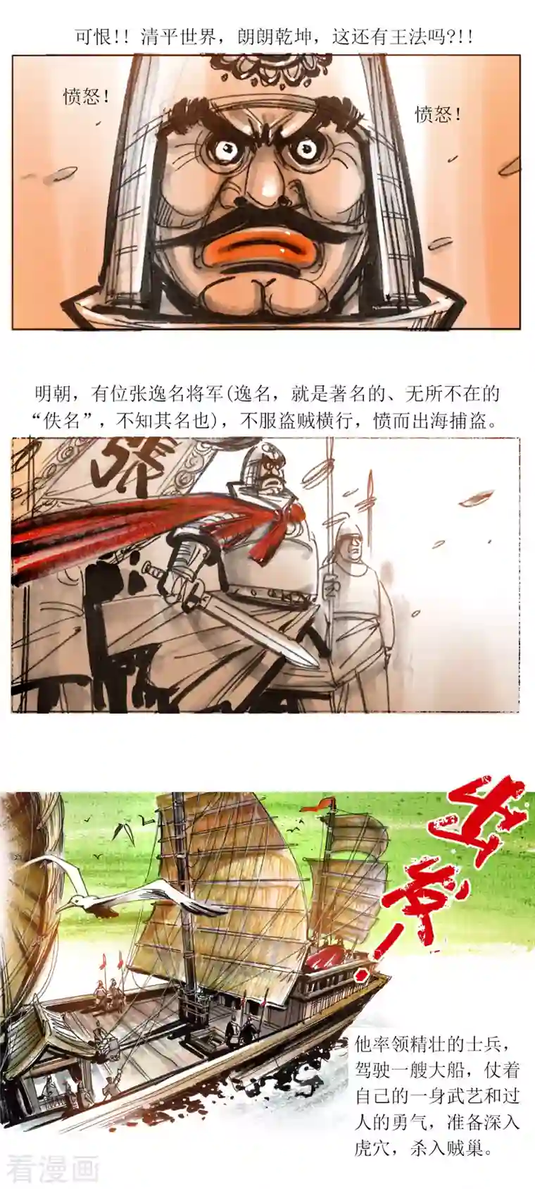 天下奇谭第59话 张将军出海剿匪记