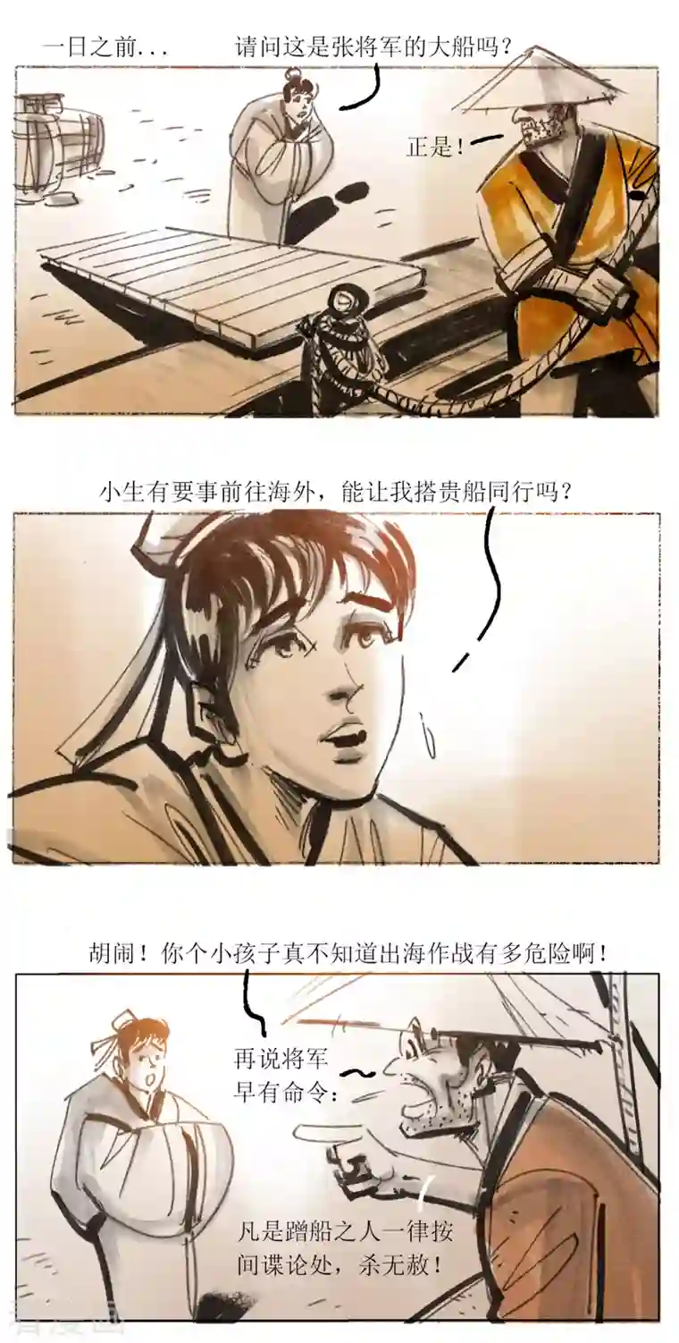 天下奇谭第59话 张将军出海剿匪记