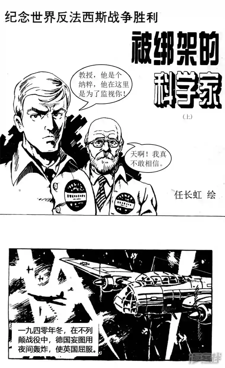 天下奇谭第61话 被绑架的科学家1