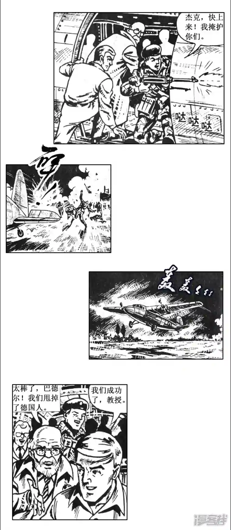 天下奇谭第63话 被绑架的科学家下