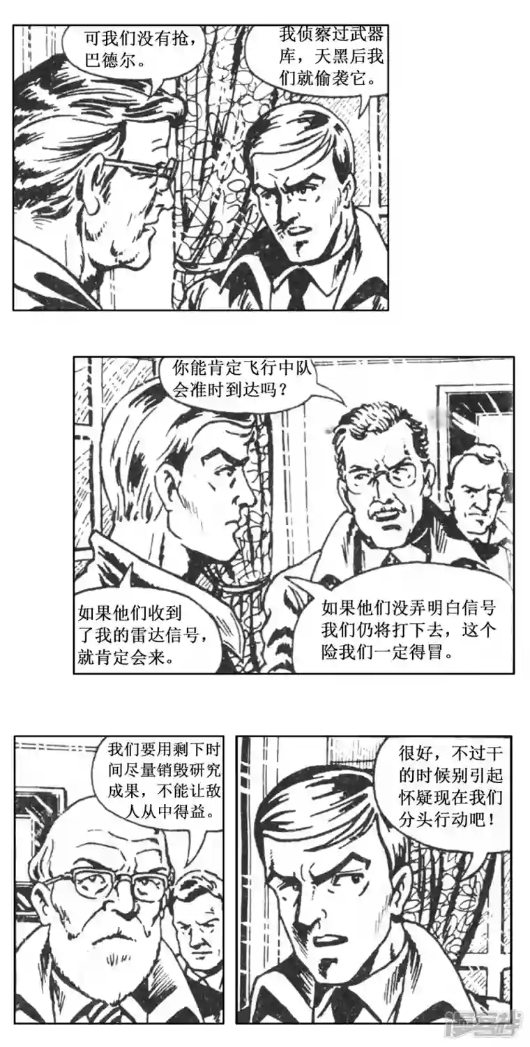 天下奇谭第63话 被绑架的科学家下