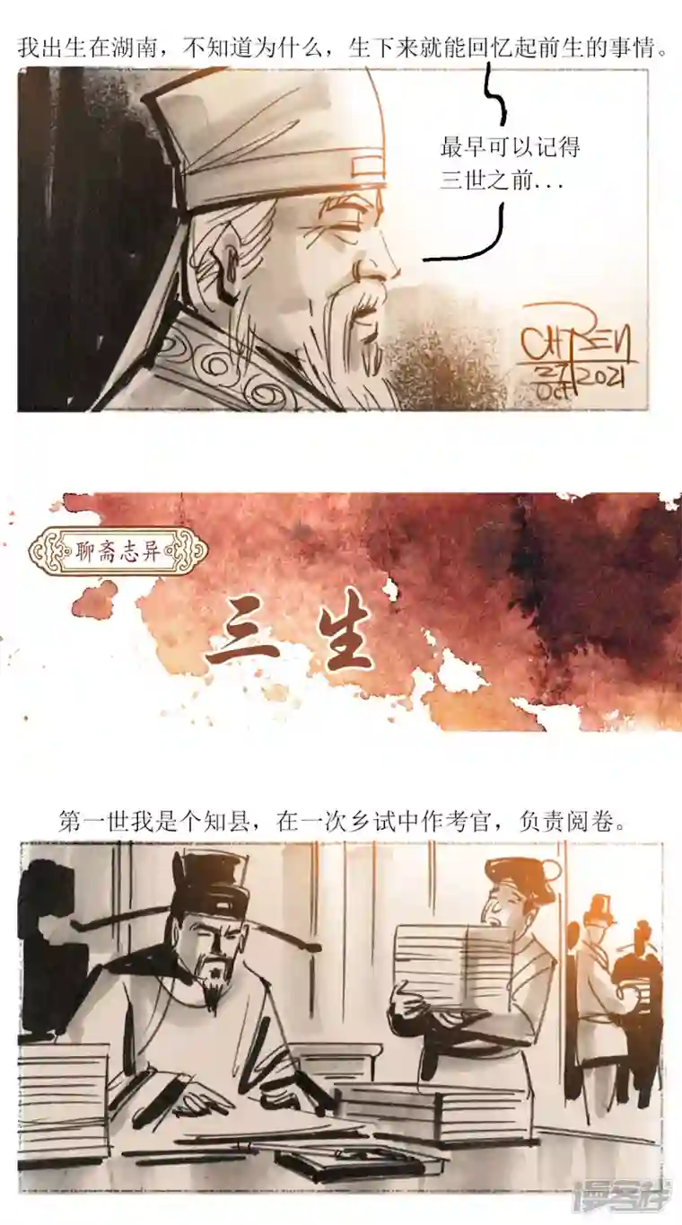 天下奇谭第68话 聊斋志异-三生