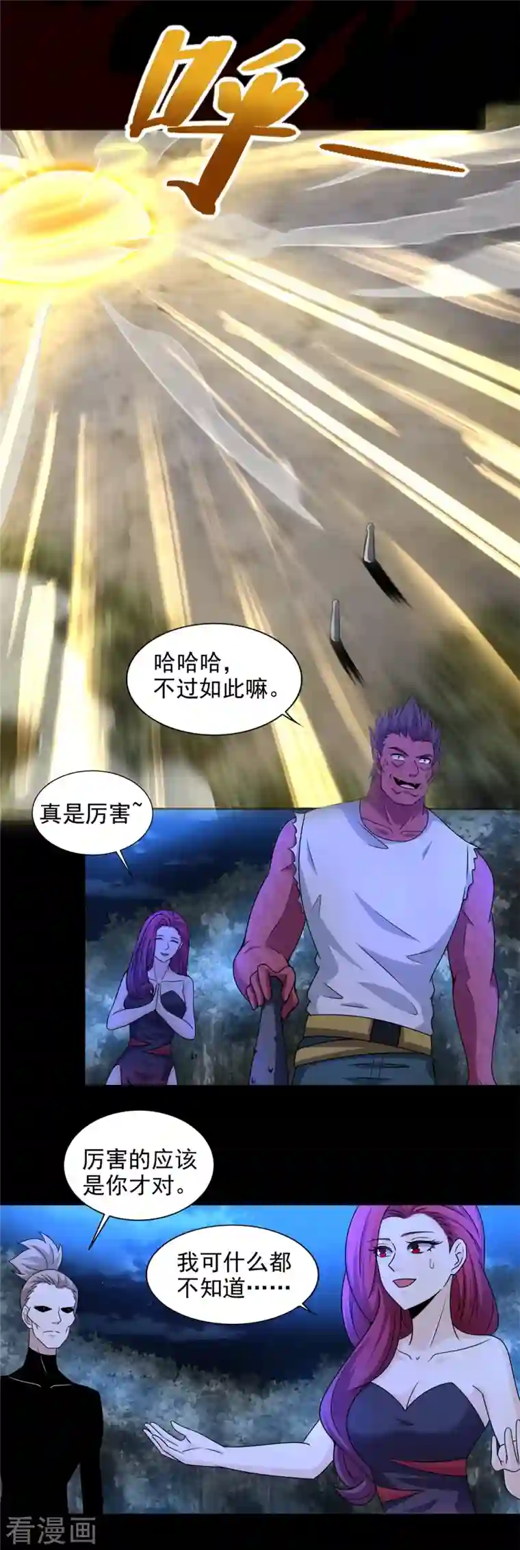 末世为王第435话 观察