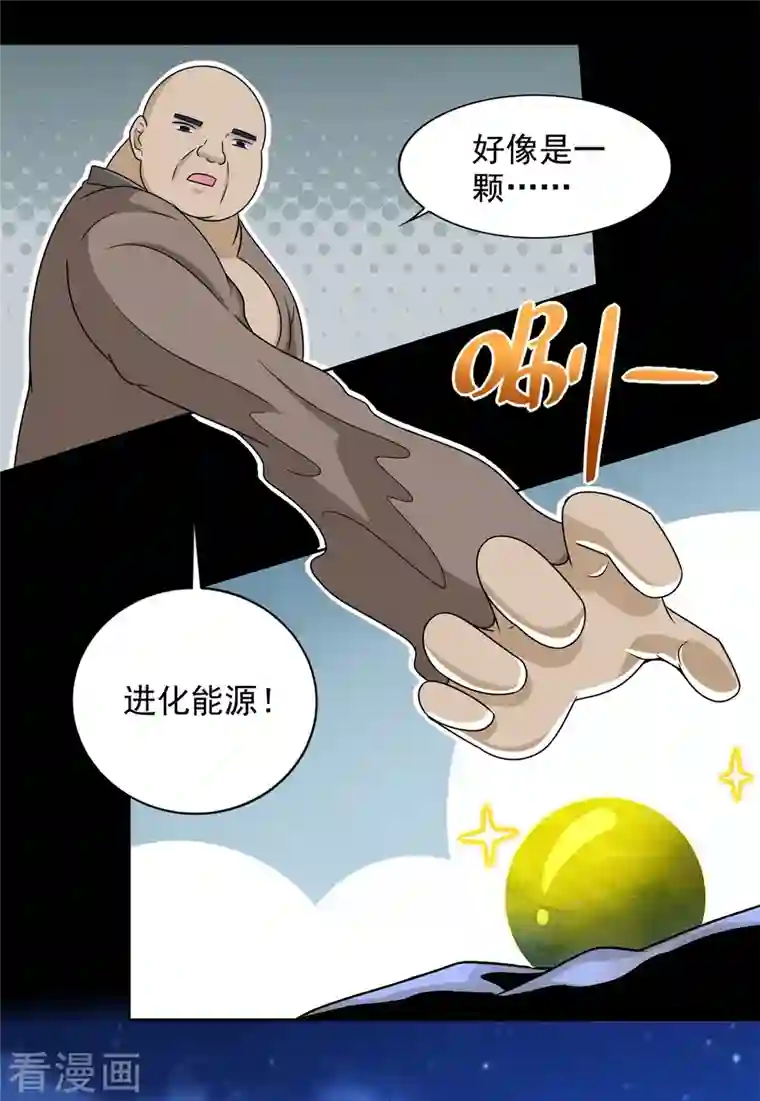 末世为王第435话 观察