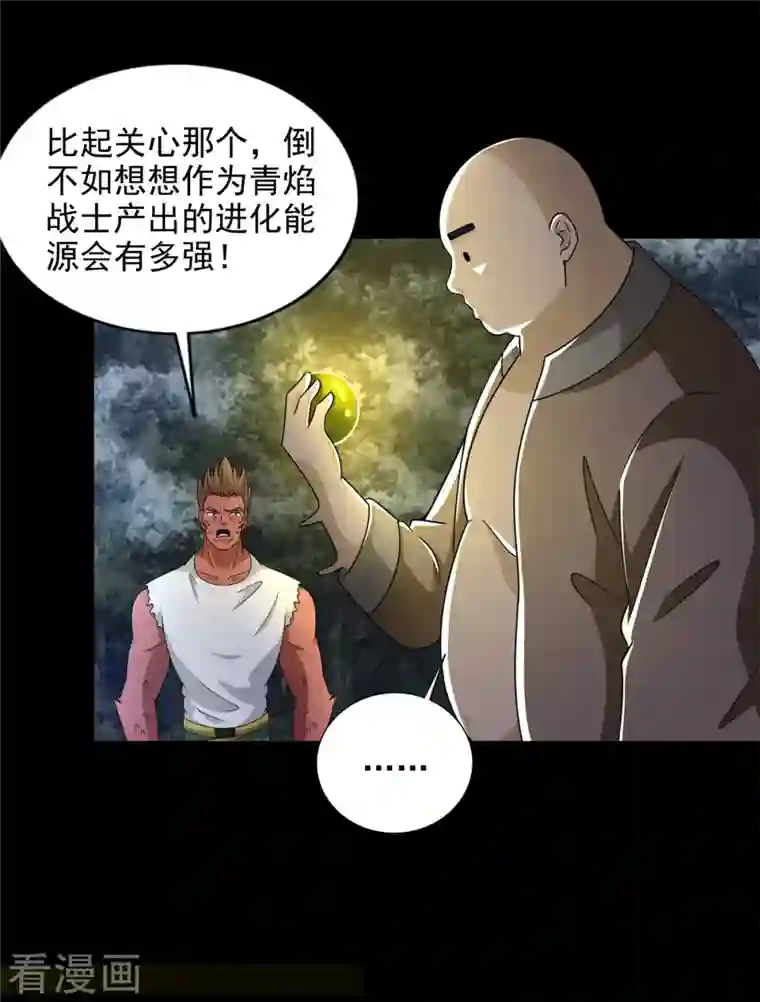 末世为王第435话 观察