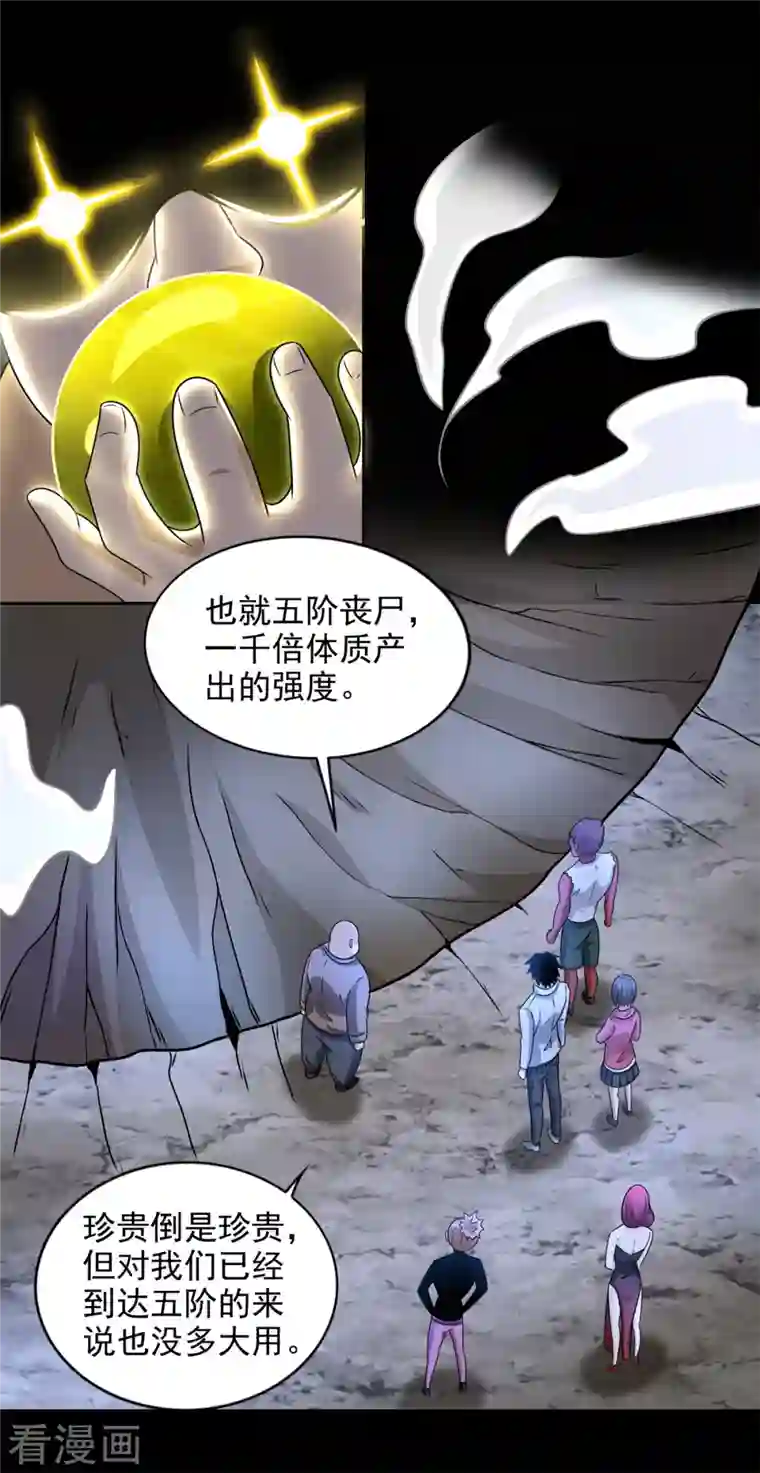 末世为王第435话 观察