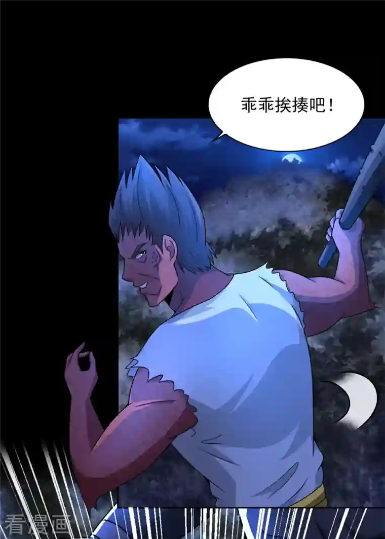 末世为王第435话 观察