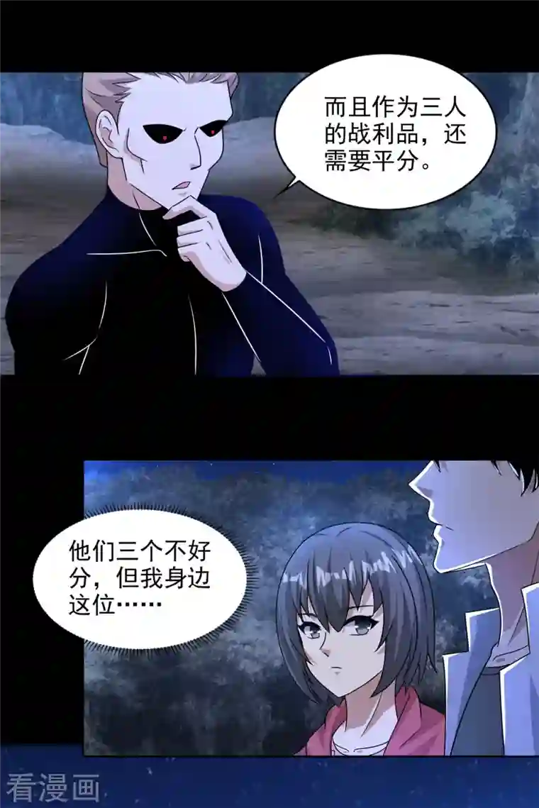 末世为王第435话 观察