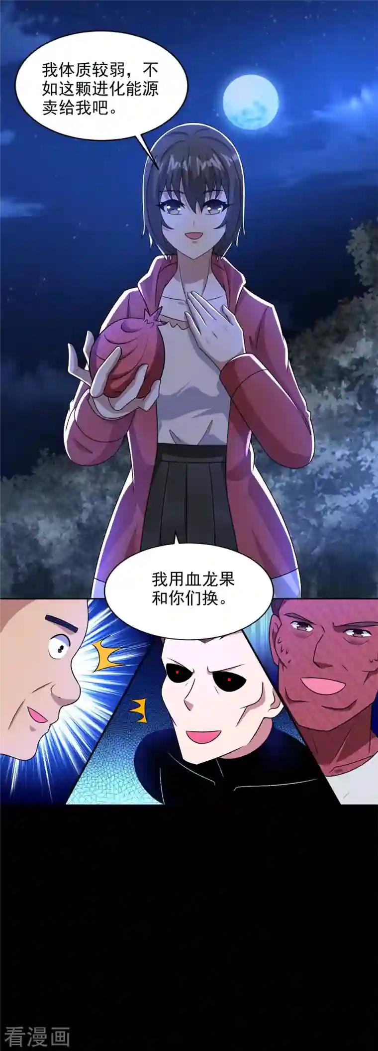 末世为王第435话 观察